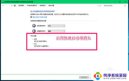 电源的快速启动 Windows10系统快速启动的启用教程