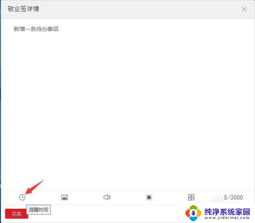 win10多个便签快速显示收起文件 Win10电脑怎么用快捷键调出云便签新增窗口