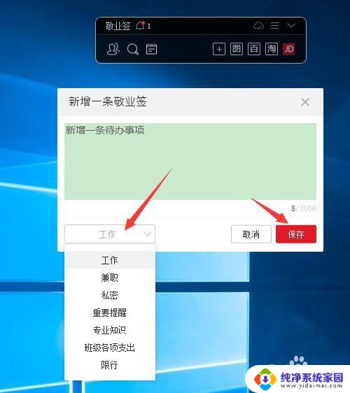 win10多个便签快速显示收起文件 Win10电脑怎么用快捷键调出云便签新增窗口