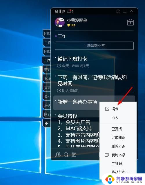win10多个便签快速显示收起文件 Win10电脑怎么用快捷键调出云便签新增窗口