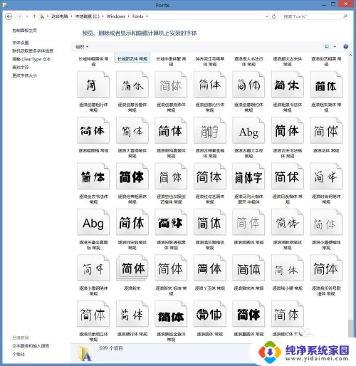 电脑如何装字体 电脑字体安装方法