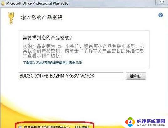 office professional plus 2010激活码 office 2010永久激活方法