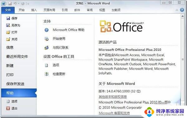 office professional plus 2010激活码 office 2010永久激活方法