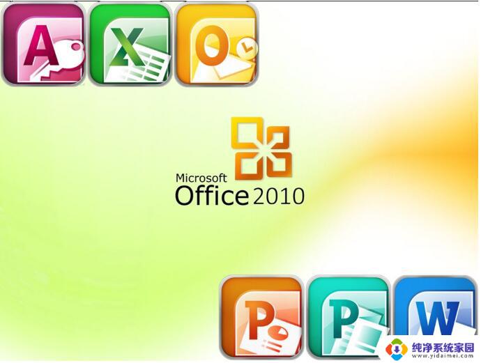 office professional plus 2010激活码 office 2010永久激活方法