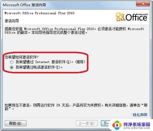 office professional plus 2010激活码 office 2010永久激活方法