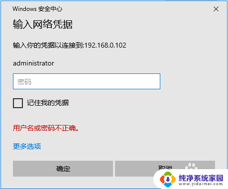 win10共享该用户无法登录,因为该账户已被禁用 win10访问共享文件提示帐号禁用怎么办