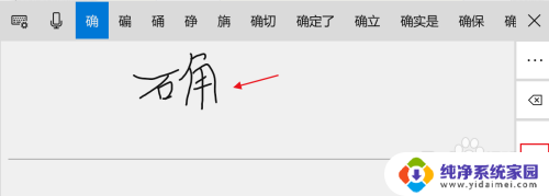 微软输入法怎么手写 微软输入法手写输入文字教程