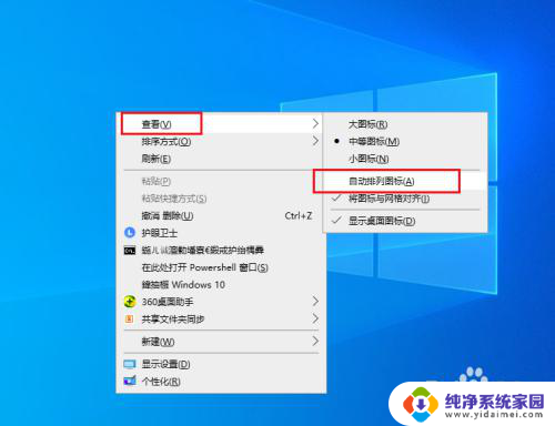 如何让电脑桌面图标固定不动 Win10桌面图标位置保持不变的小技巧