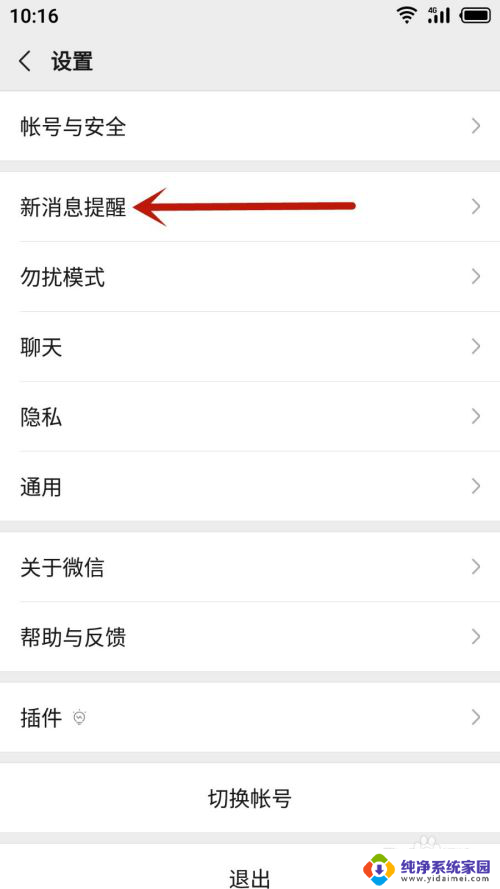 微信提示音在哪设置 微信消息提示音设置方法