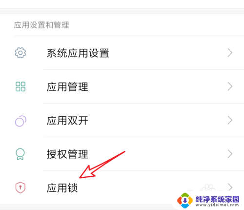 打开应用怎么设置密码 手机应用程序如何设置密码