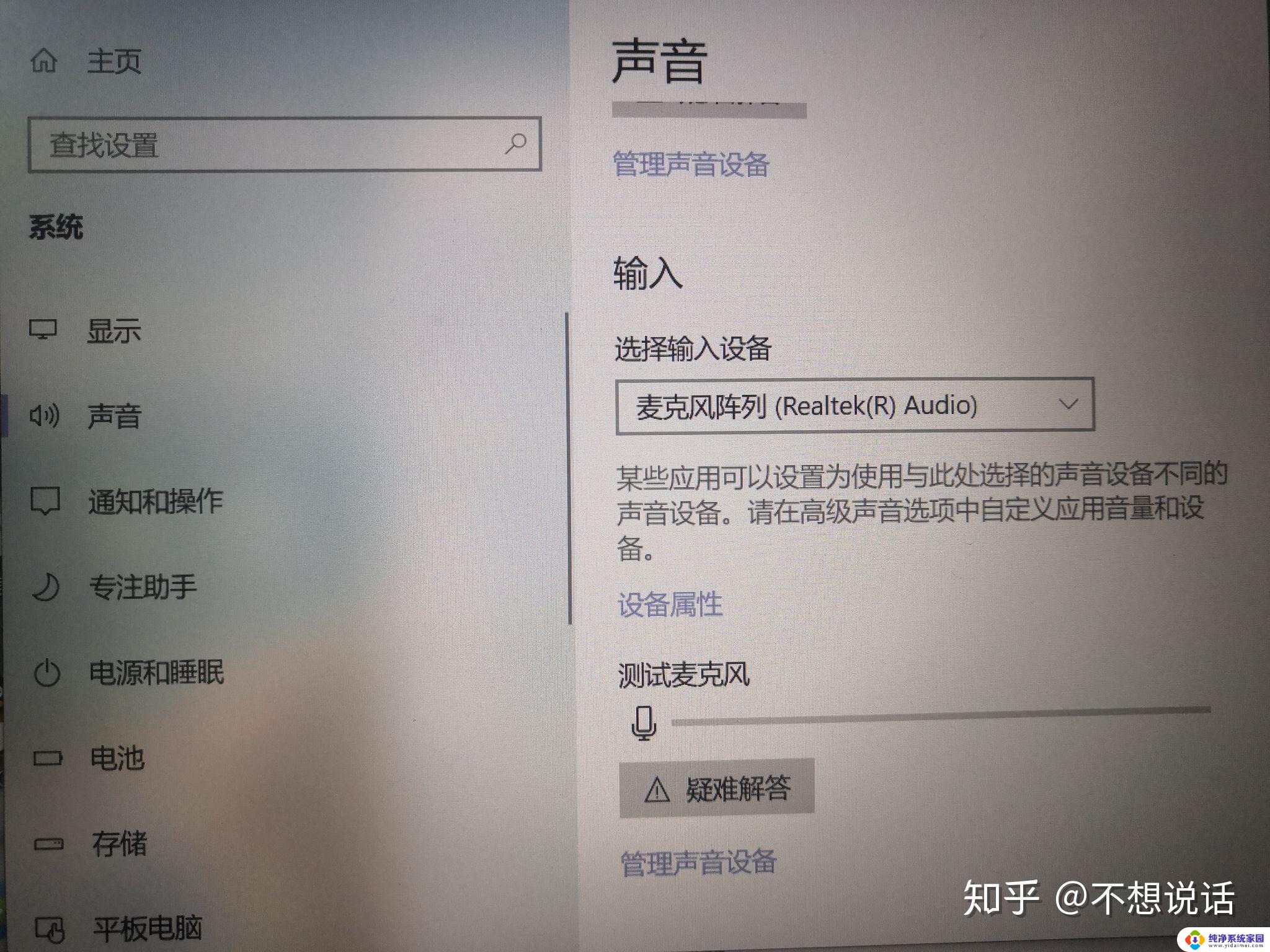 win10麦克风说话别人听不到 Win10耳机有声音麦克风无声怎么解决