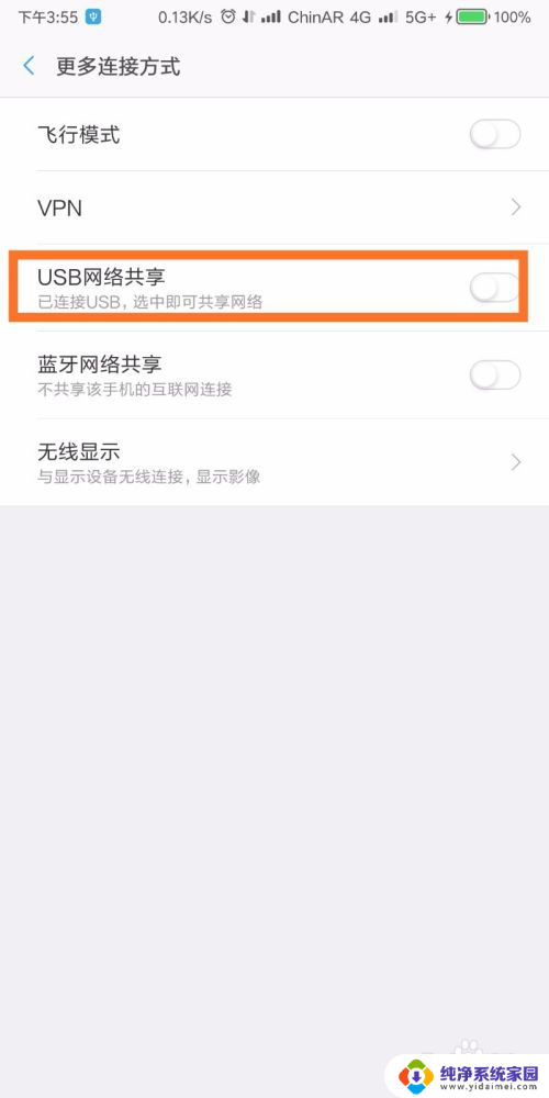 手机可以usb共享网络给电脑吗 通过USB共享网络给电脑使用