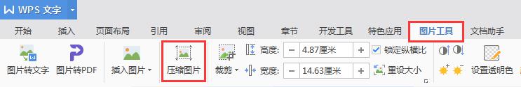 wps怎么改像素 wps怎么调整图片像素