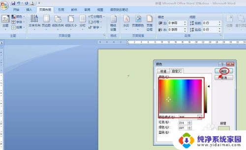 word文档怎么添加背景颜色 Word背景色设置方法