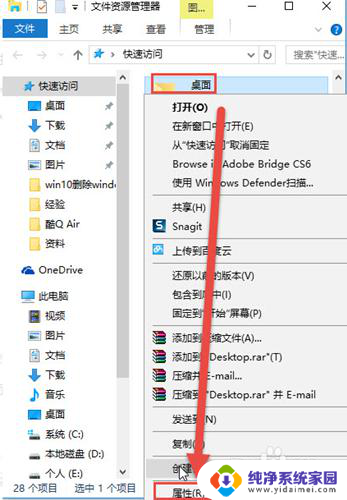 win10怎么设置桌面路径 Windows 10如何修改桌面文件夹路径