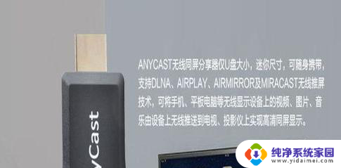 同屏器如何连接wifi anycast同屏器连接教程