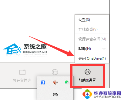 win11家庭版关闭onedrive开机启动 Win11如何完全关闭onedrive