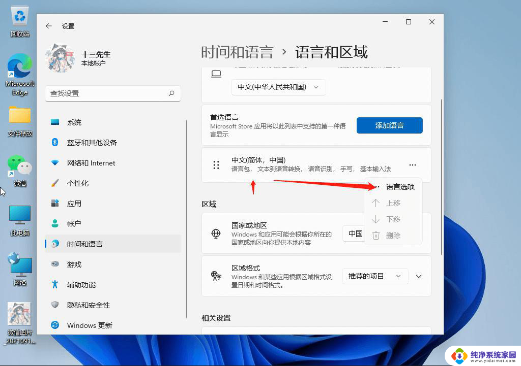 win11微软输入法中文模式下打不出汉字 win11输入法只能打英文怎么解决