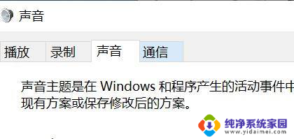 信息声音在哪里设置 电脑消息通知声音设置方法