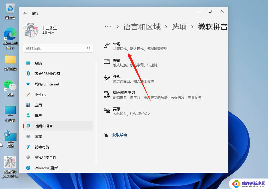 win11微软输入法中文模式下打不出汉字 win11输入法只能打英文怎么解决