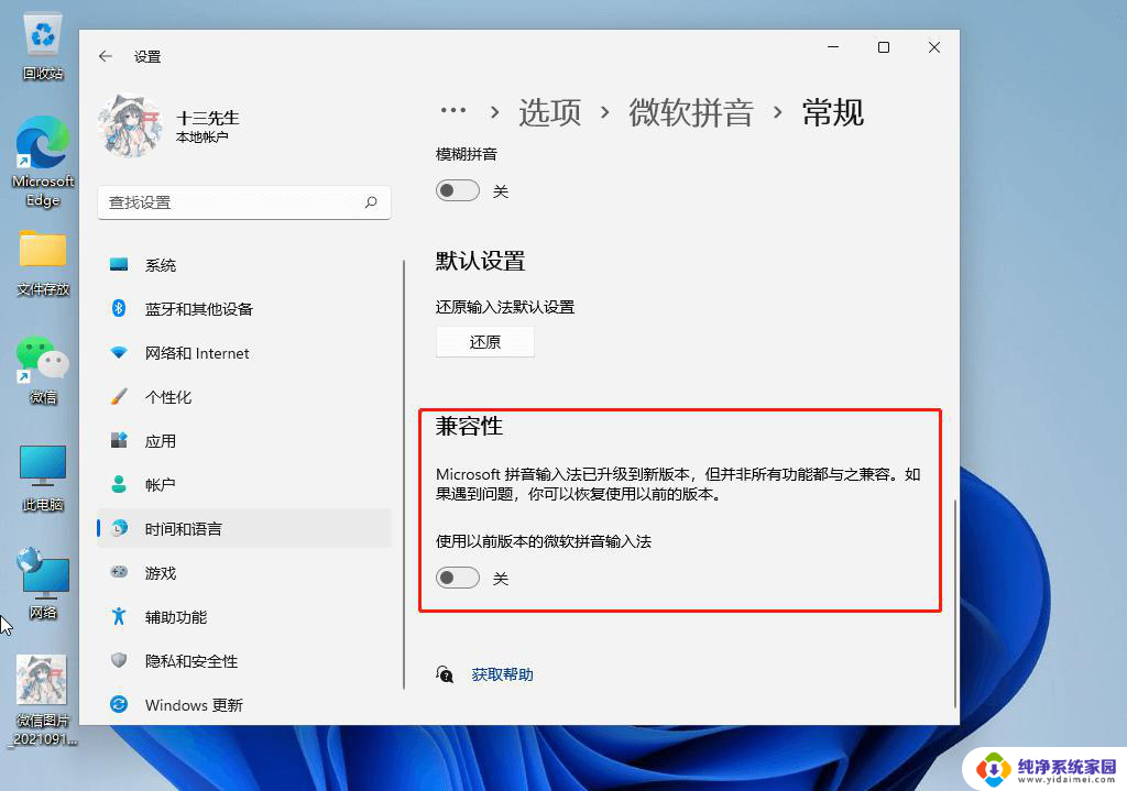 win11微软输入法中文模式下打不出汉字 win11输入法只能打英文怎么解决