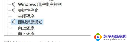 信息声音在哪里设置 电脑消息通知声音设置方法