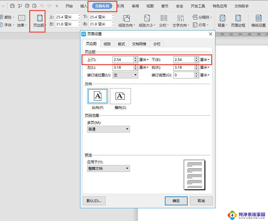 wps据页面顶端的垂直距离怎么修改 wps页面顶端垂直距离修改方法