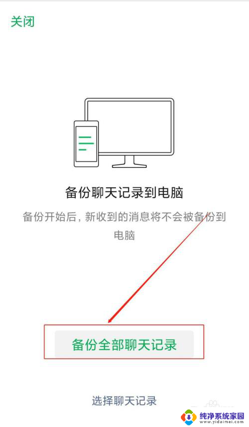 电脑微信导出聊天记录 微信聊天记录如何保存到电脑