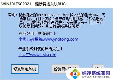 win10 输入法bug WIN10 LTSC 2021输入法BUG修复软件一键修复工具