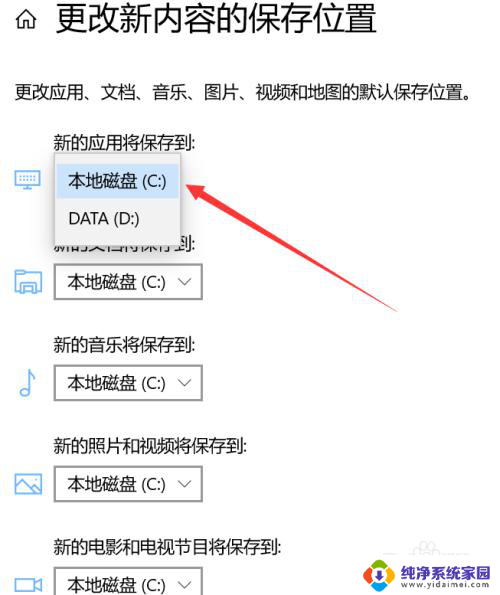 怎么设置win10的默认安装路径 Win10程序默认安装路径在哪里