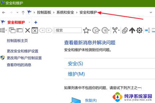 win10安全维护在哪 Win10如何查看安全和维护设置