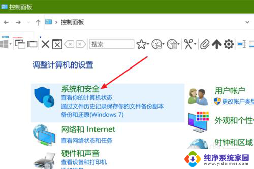 win10安全维护在哪 Win10如何查看安全和维护设置