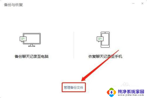 电脑微信导出聊天记录 微信聊天记录如何保存到电脑