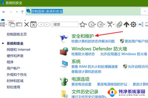 win10安全维护在哪 Win10如何查看安全和维护设置