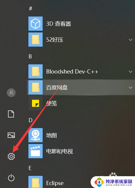 怎么设置win10的默认安装路径 Win10程序默认安装路径在哪里