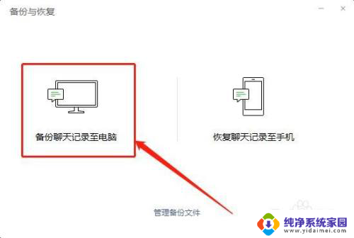 电脑微信导出聊天记录 微信聊天记录如何保存到电脑