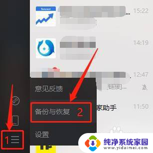 电脑微信导出聊天记录 微信聊天记录如何保存到电脑