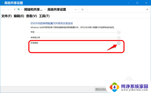 win10设置密码共享文件 Win10共享文件夹设置密码保护的方法