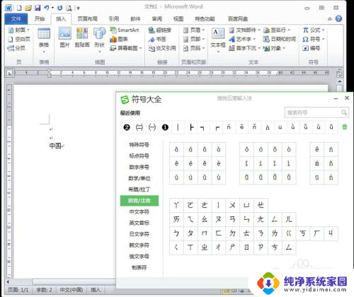 怎么打拼音字母在word里 在Word文档中输入拼音的步骤