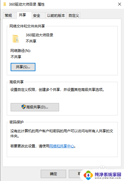 win10设置密码共享文件 Win10共享文件夹设置密码保护的方法