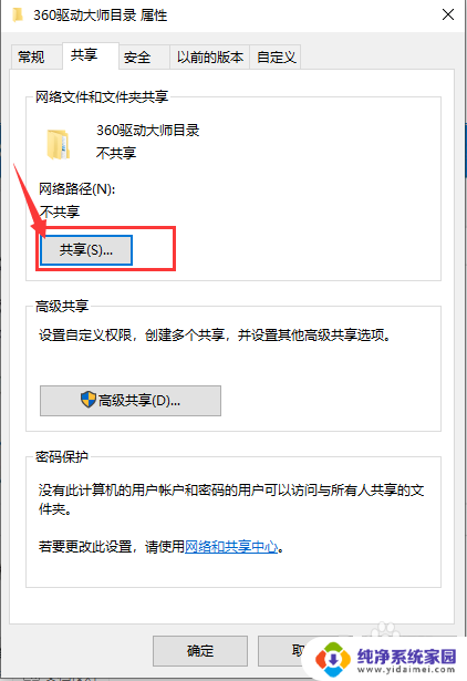 win10设置密码共享文件 Win10共享文件夹设置密码保护的方法