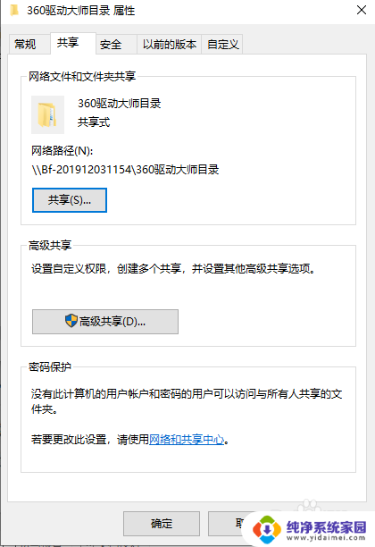 win10设置密码共享文件 Win10共享文件夹设置密码保护的方法