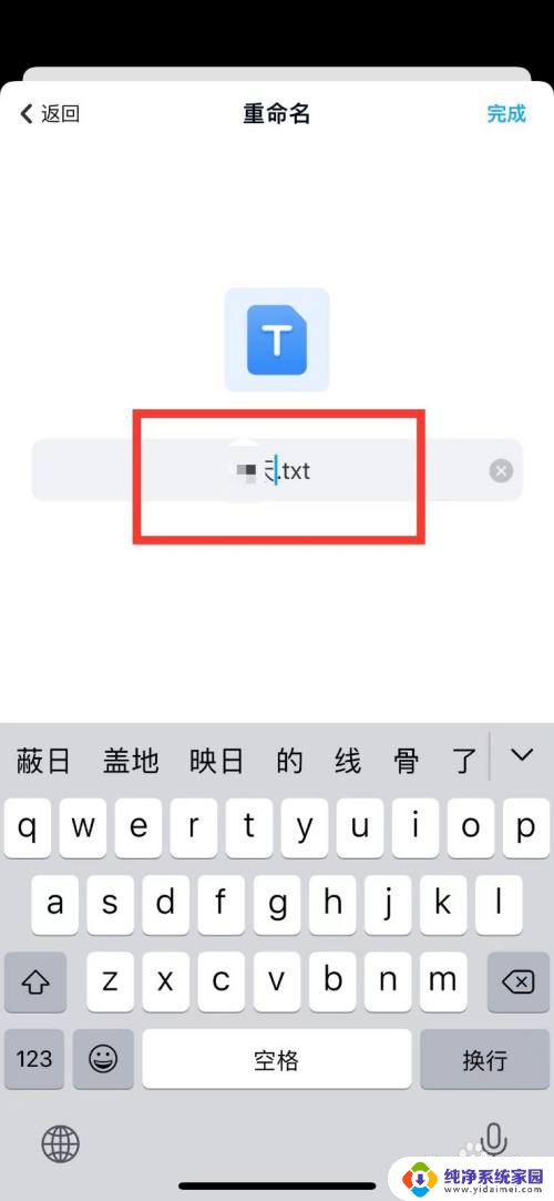 苹果怎么修改文件后缀 iPhone文件后缀名格式怎么改