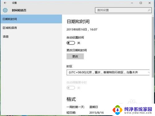 win10怎么修改时间 win10如何设置系统时间