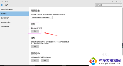 win10系统怎么关闭密码保护 win10系统密码保护取消步骤