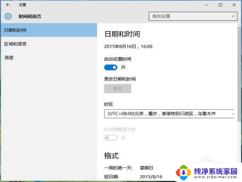 win10怎么修改时间 win10如何设置系统时间