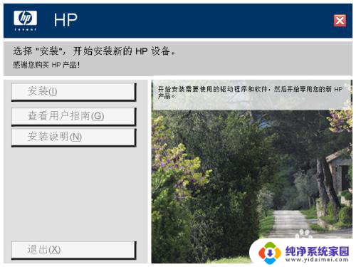 如何安装hp1020打印机 hp1020打印机安装驱动