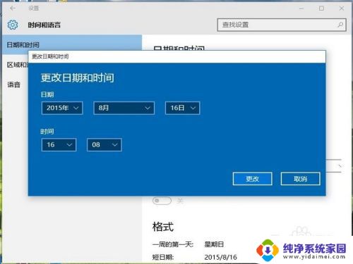 win10怎么修改时间 win10如何设置系统时间