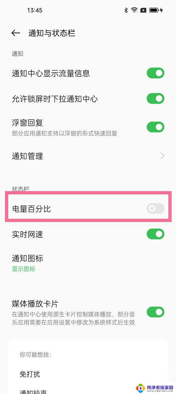 opporeno8电池电量百分比显示 oppo reno8如何在状态栏显示电量百分比