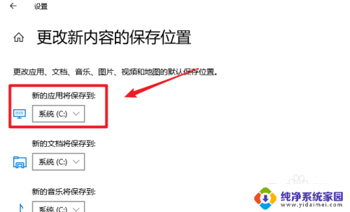 win10更改商店软件安装位置 win10应用商店软件安装路径修改方法